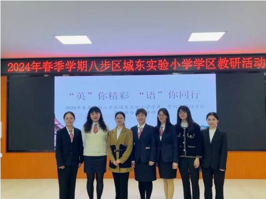 英语教研绽芳华 深度研讨促成长-贺州外国语学校小学部英语组教研活动纪实